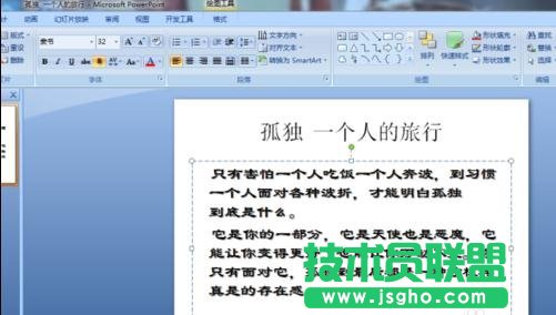 怎么在PPT中创建项目符号