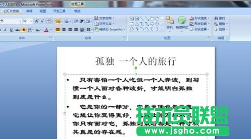 怎么在PPT中创建项目符号