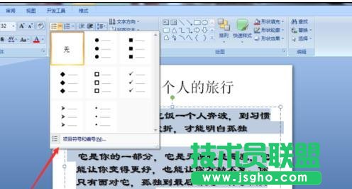 怎么在PPT中创建项目符号