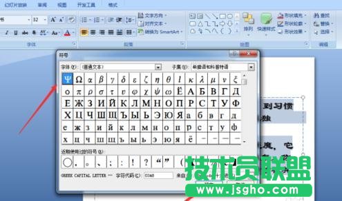 怎么在PPT中创建项目符号