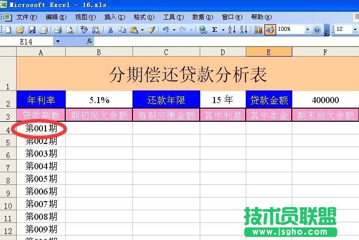 excel中怎么设计分期偿还贷款表 三联