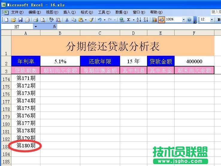 excel中怎么设计分期偿还贷款表