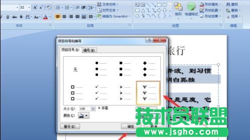 怎么在PPT中创建项目符号
