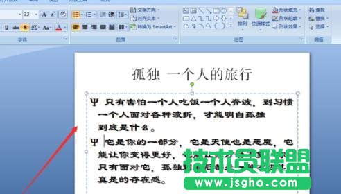 怎么在PPT中创建项目符号