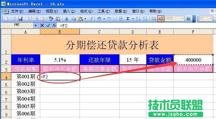 excel中怎么设计分期偿还贷款表