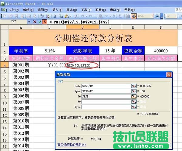 excel中怎么设计分期偿还贷款表
