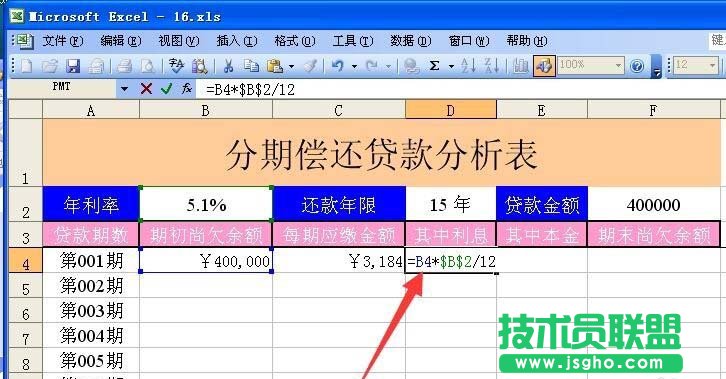 excel中怎么设计分期偿还贷款表