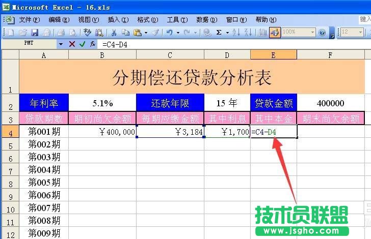 excel中怎么设计分期偿还贷款表
