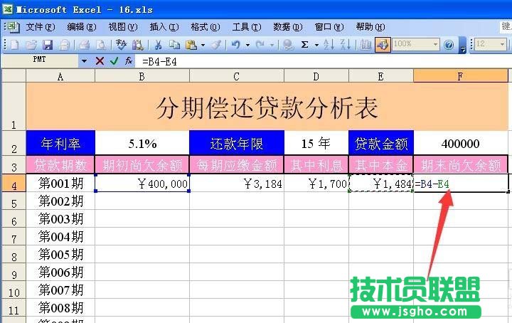 excel中怎么设计分期偿还贷款表