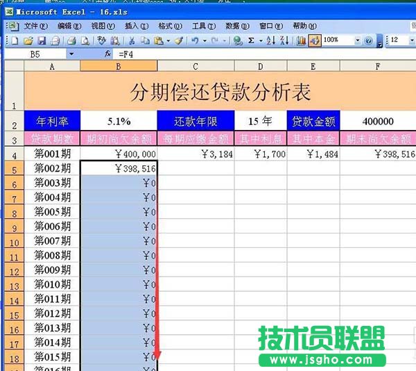 excel中怎么设计分期偿还贷款表