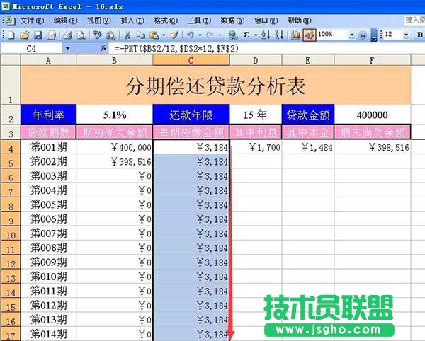excel中怎么设计分期偿还贷款表