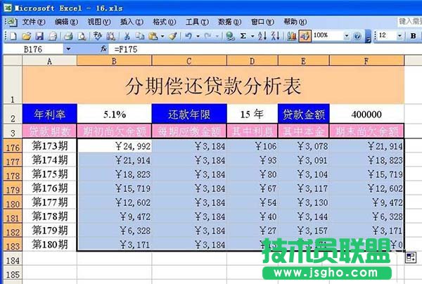 excel中怎么设计分期偿还贷款表
