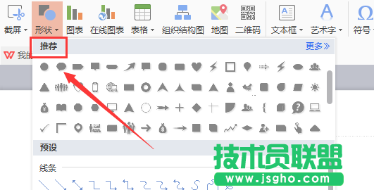 WPS如何画一个圆角三角形