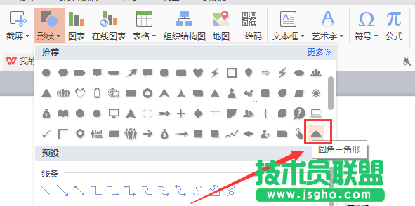 WPS如何画一个圆角三角形