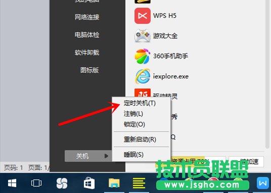 Win10怎么设置自动关机？