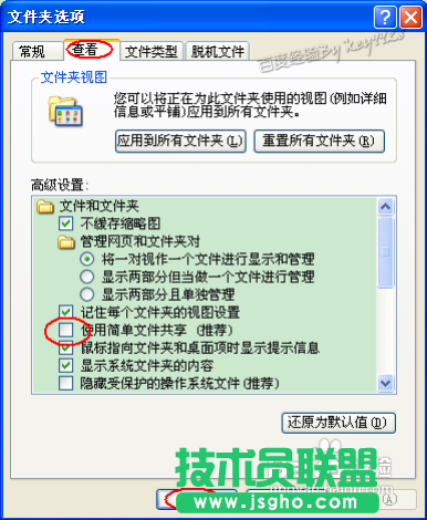 系统之家xp系统共享文件夹密码及权限设置(2)