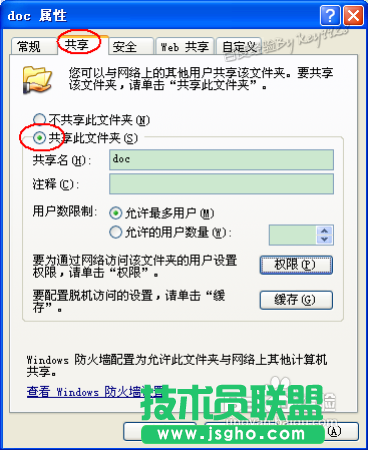 系统之家xp系统共享文件夹密码及权限设置(6)