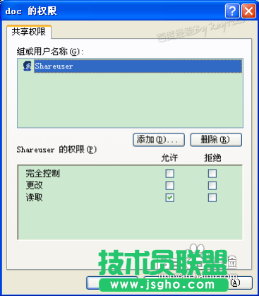 系统之家xp系统共享文件夹密码及权限设置(7)