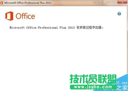 win7安装Office提示1603/1902错误怎么办