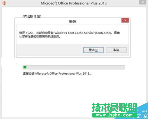 win7安装Office提示1603/1902错误怎么办