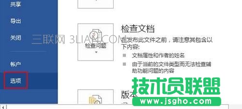 Word怎么创建绘图画布 三联