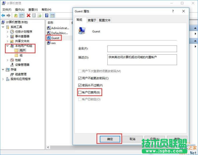 Win10打不开guest账户怎么办？