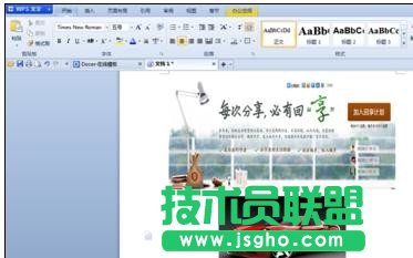 wps文字的图片如何合并 三联