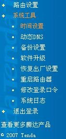 tenda路由器怎么设置