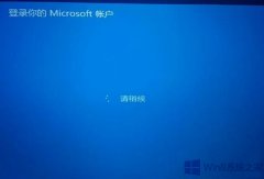 解决安装Win8.1卡在登录界面的小技巧