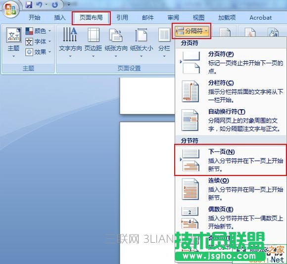 word页眉页脚怎么设置 三联