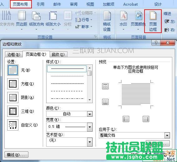 word页眉页脚怎么设置