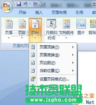 word2007页眉页脚插入页码
