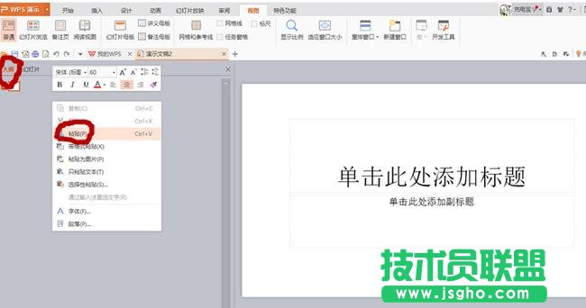 word怎么转换成ppt