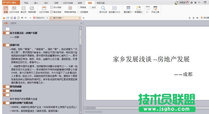 word怎么转换成ppt