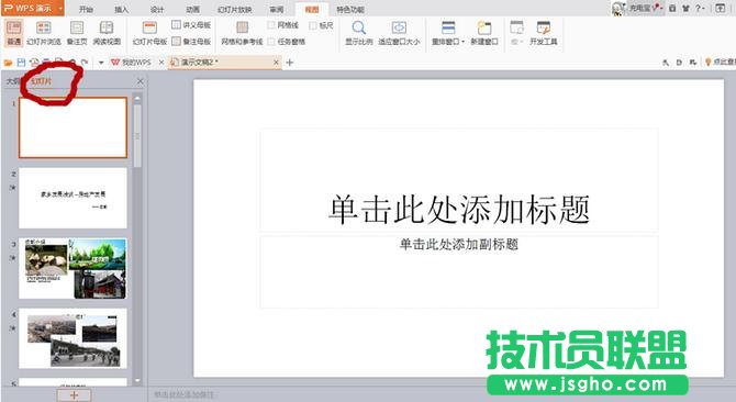 word怎么转换成ppt
