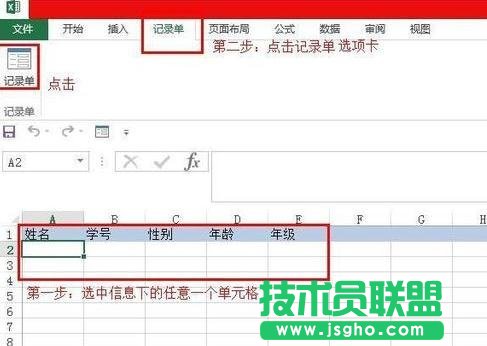 excel中如何使用记录单增加信息