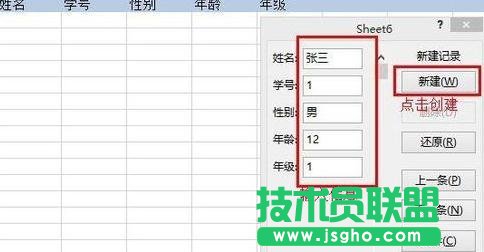 excel中如何使用记录单增加信息
