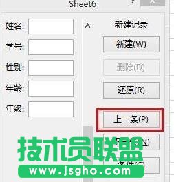 excel中如何使用记录单增加信息