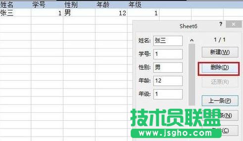 excel中如何使用记录单增加信息