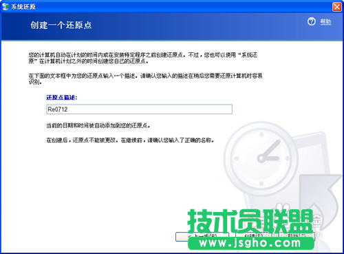 系统之家xp系统创建还原点并还原(4)
