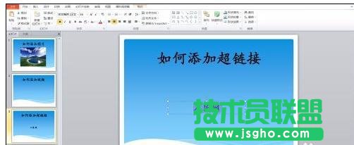 ppt如何做视频超链接 三联