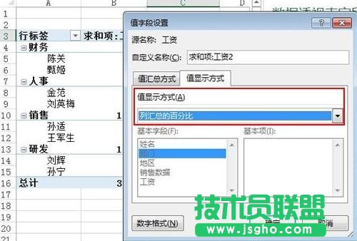 怎么统计Excel分类所占的百分比