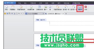 wps中的word文档如何设置不同页眉