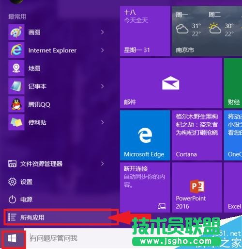 win10怎么将便利贴（便签贴）固定在桌面、任务栏   三联