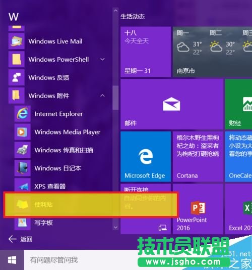 win10怎么将便利贴（便签贴）固定在桌面、任务栏