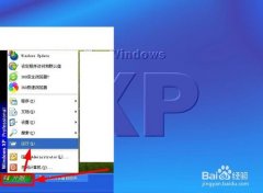 番茄花园winxp系统自动定时关机设置