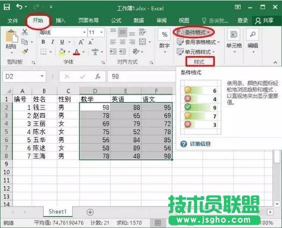 excel数值超限变色如何设置 三联