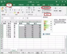 excel数值超限变色如何设置