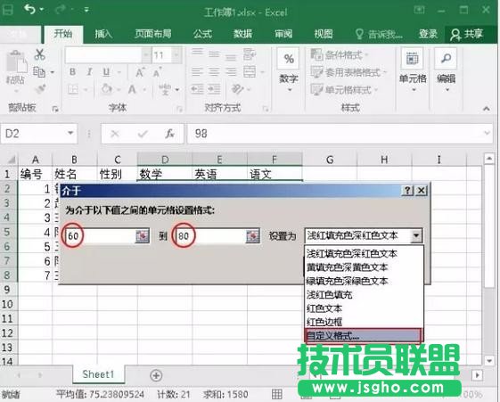 excel数值超限变色如何设置
