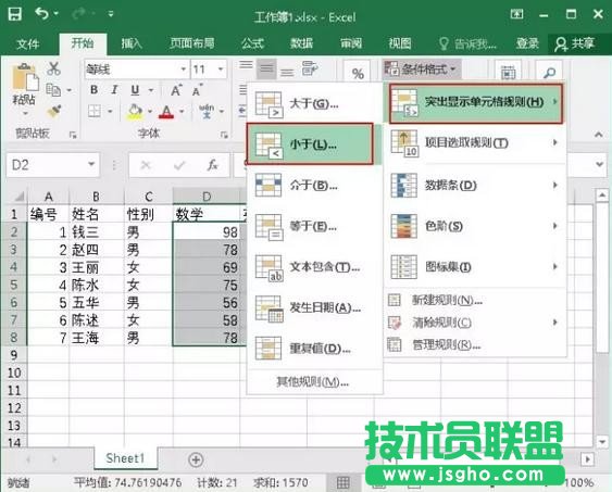 excel数值超限变色如何设置
